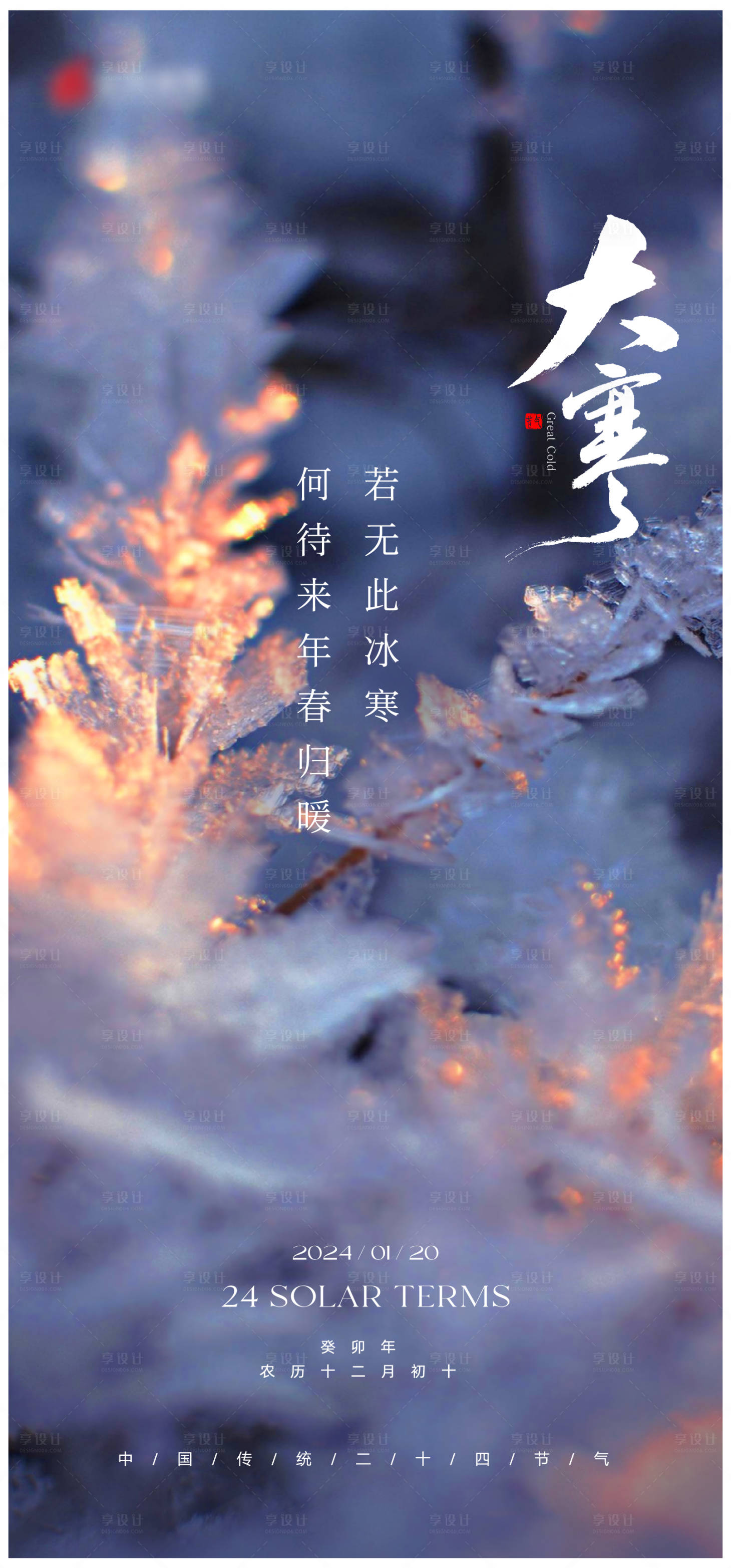 源文件下载【大寒节气海报】编号：42810021562054072