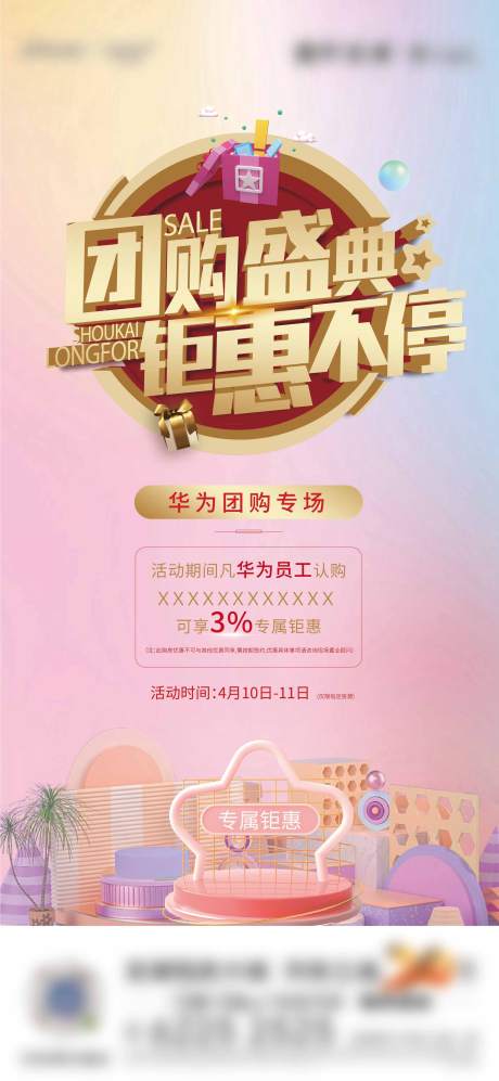 源文件下载【团购活动场景海报】编号：63140021278645460