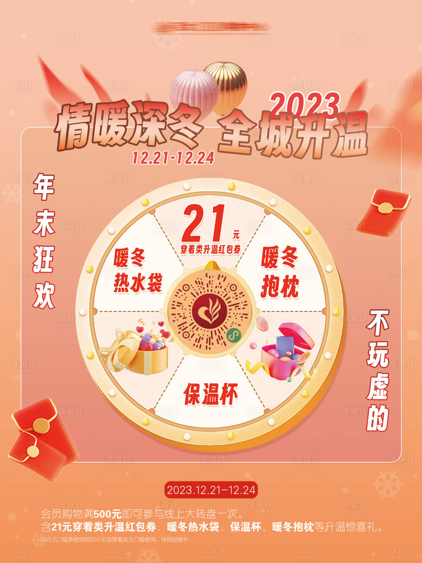 源文件下載【享設計】搜索編號：33910021809256477【抽獎海報】