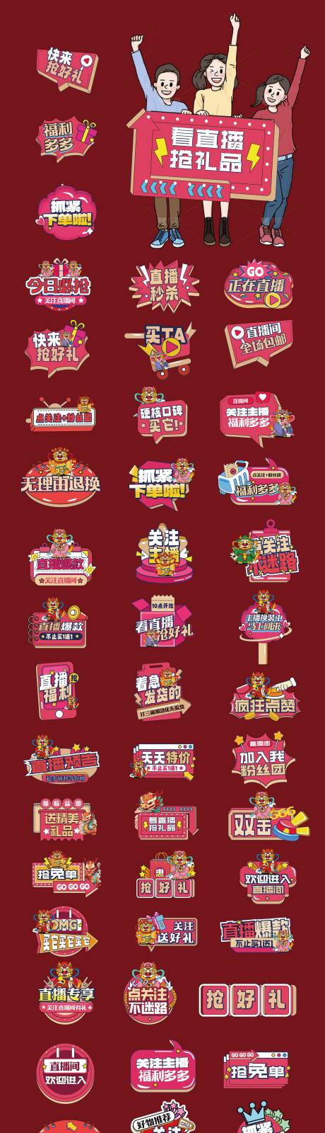 源文件下载【新媒体运营直播带货手举牌 】编号：76630021696905014