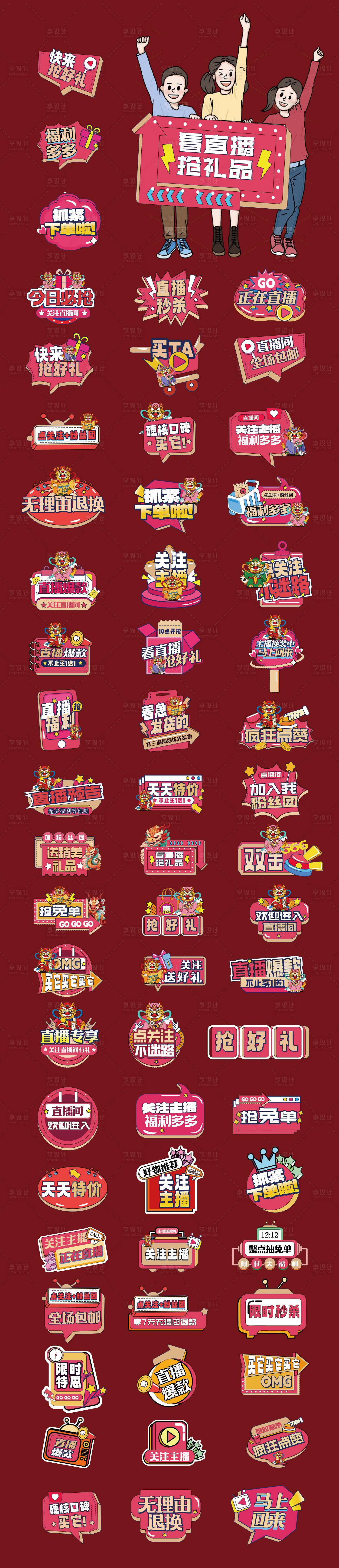 源文件下载【享设计】搜索编号：76630021696905014【新媒体运营直播带货手举牌 】