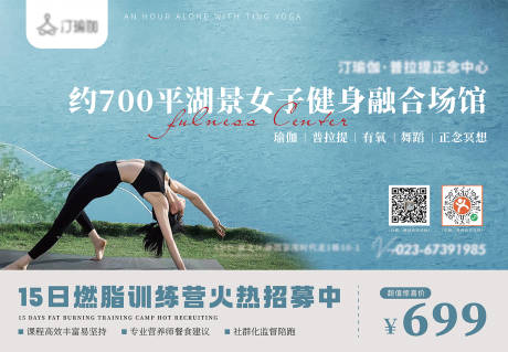 源文件下载【享设计】搜索编号：32590021442898068【瑜伽招生主视觉】