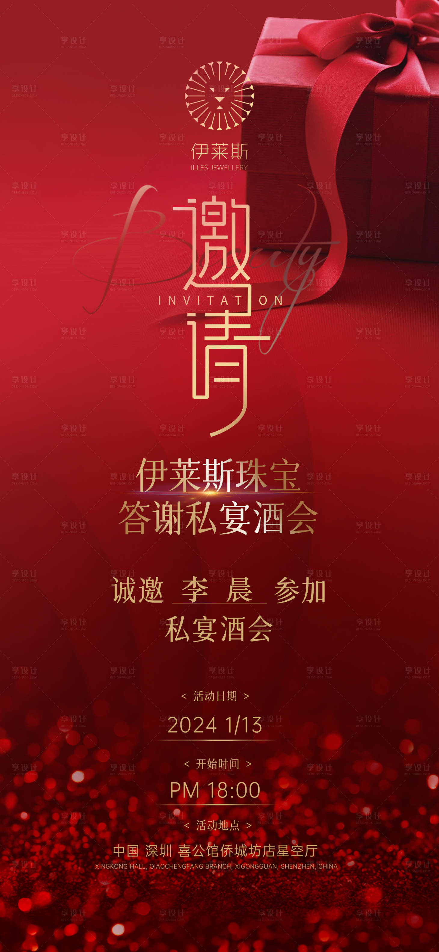 源文件下载【宴会邀请函海报】编号：55810021463323269