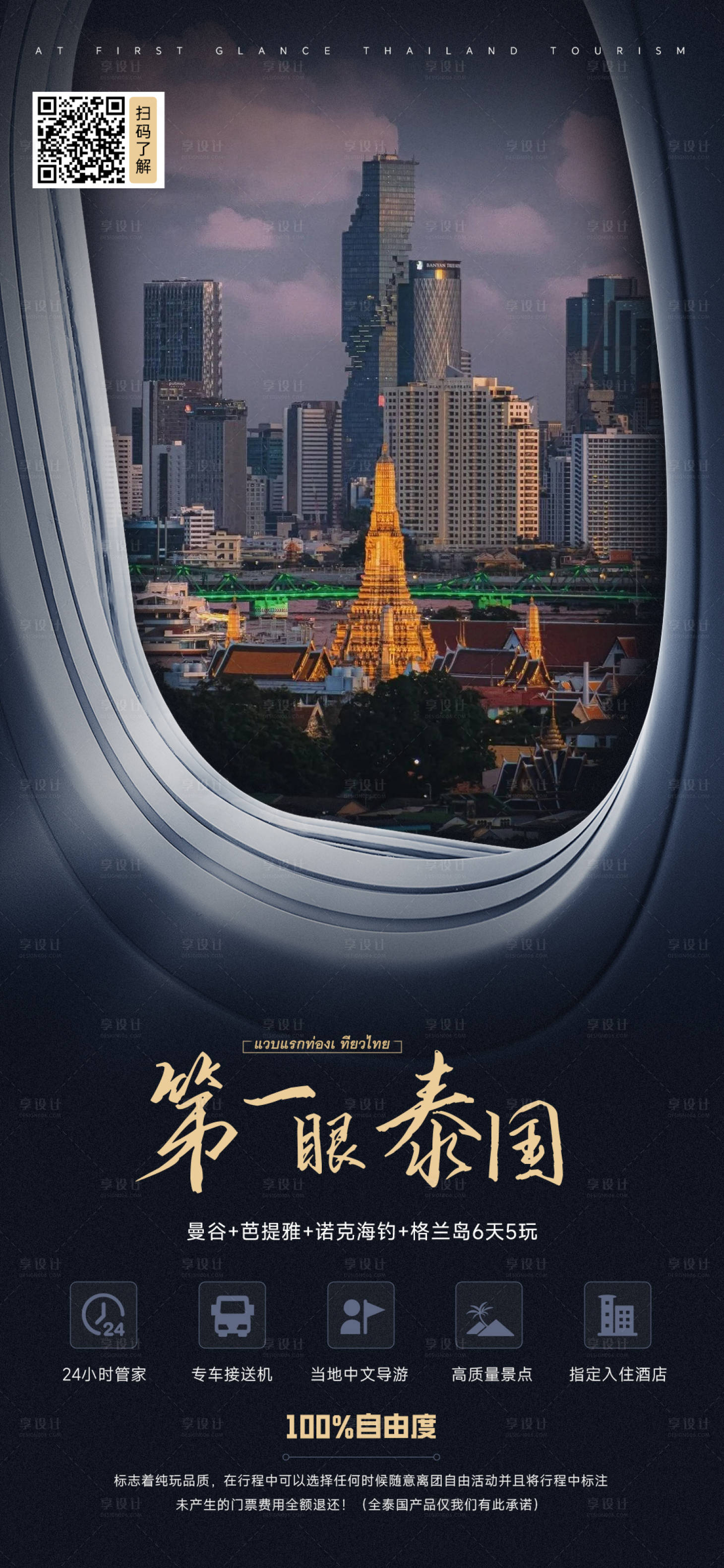 源文件下載【享設(shè)計(jì)】搜索編號(hào)：39250021411079494【泰國(guó)旅游海報(bào)】