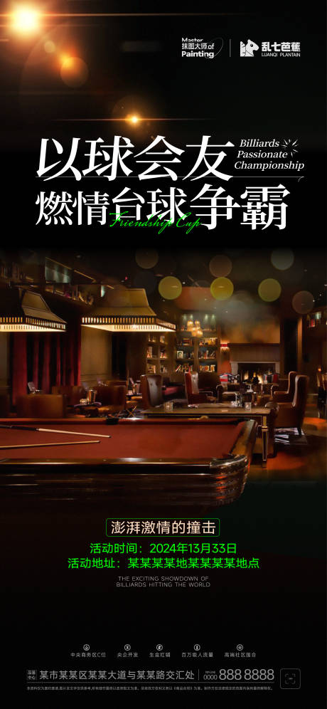 源文件下载【台球赛海报】编号：36730021523584269