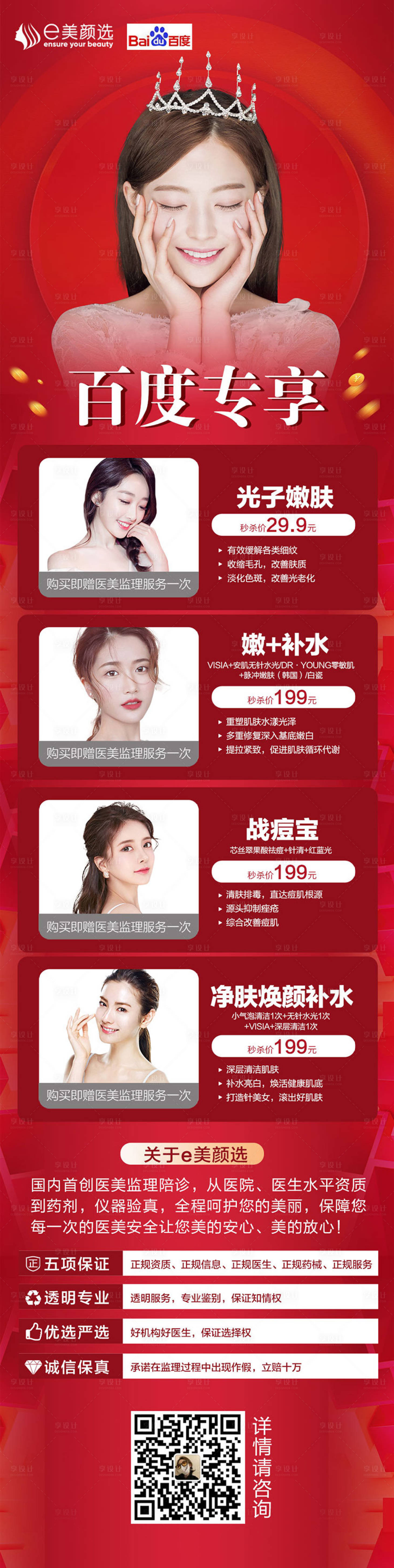 源文件下載【享設計】搜索編號：74820021357786479【醫美整形長圖海報】