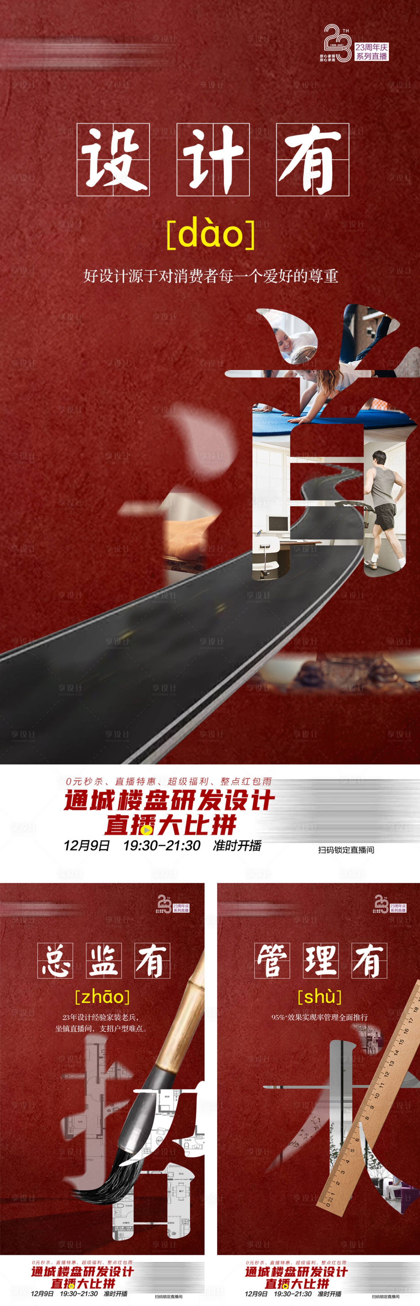 源文件下载【装修公司家居设计系列海报】编号：92370021477914885