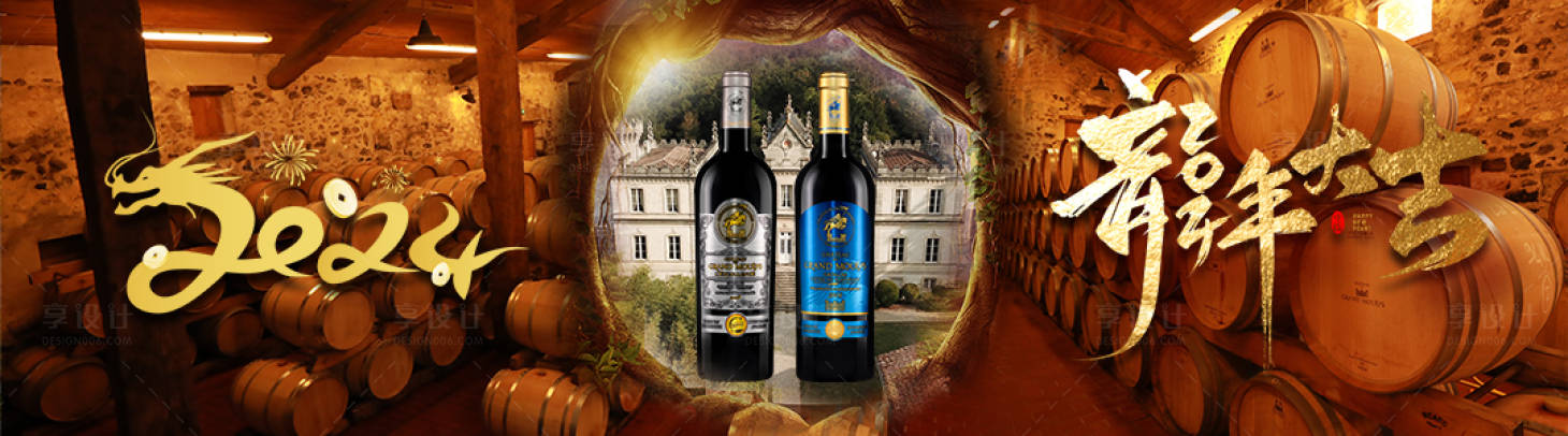 源文件下载【享设计】搜索编号：74670021479875573【红酒banner】