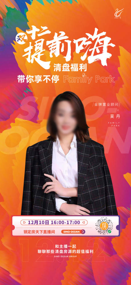源文件下載【享設(shè)計(jì)】搜索編號(hào)：30210021773312522【地產(chǎn)直播海報(bào)】