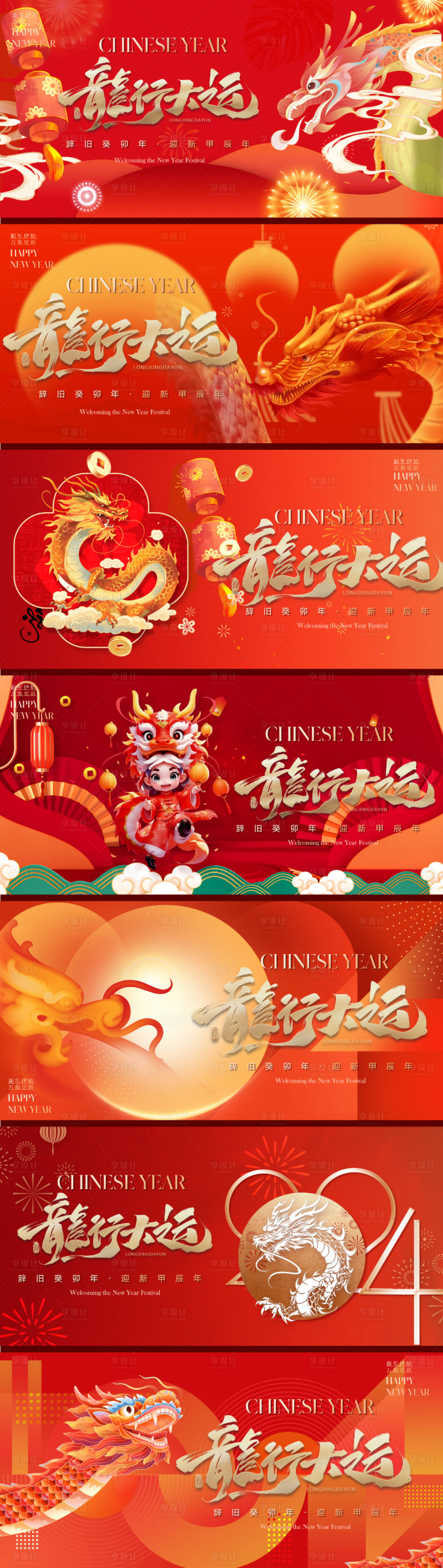 源文件下载【2024龙年新年主画面】编号：45660021264682714