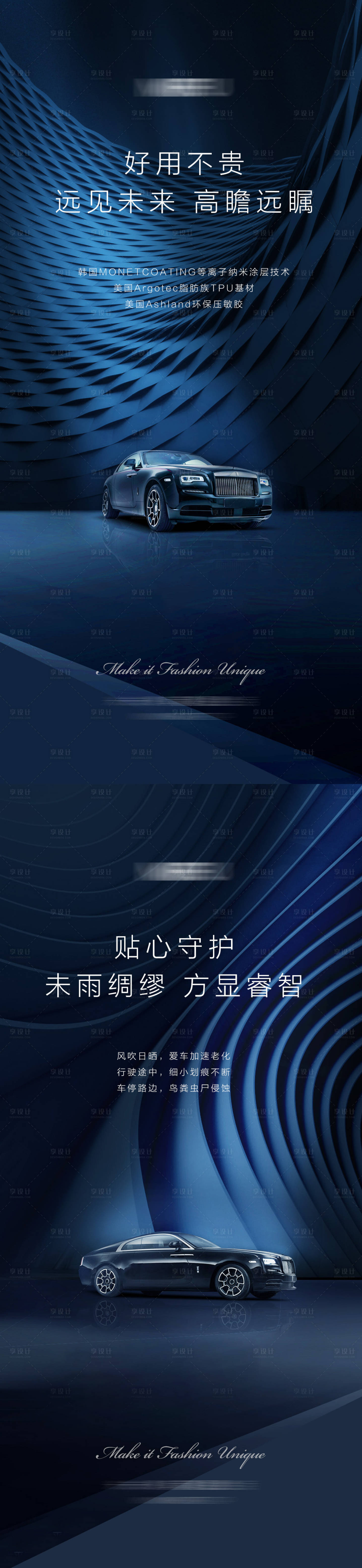 源文件下载【享设计】搜索编号：47500021480912418【车衣海报】