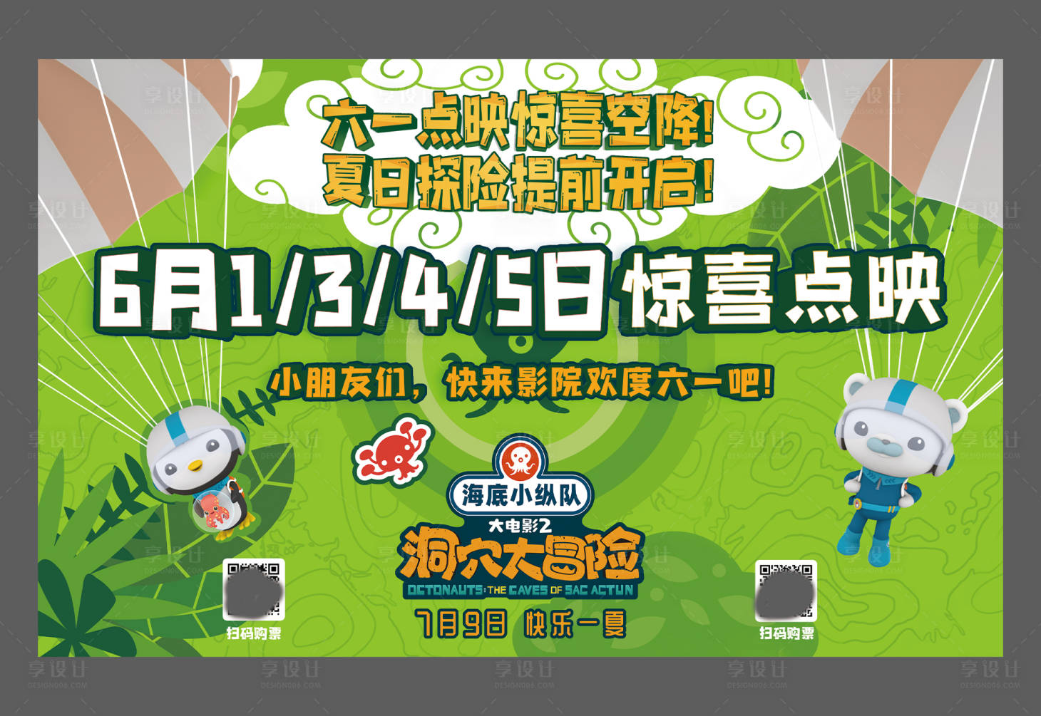 源文件下载【享设计】搜索编号：29160021432034141【绿色卡通手绘草地展板电影宣传】