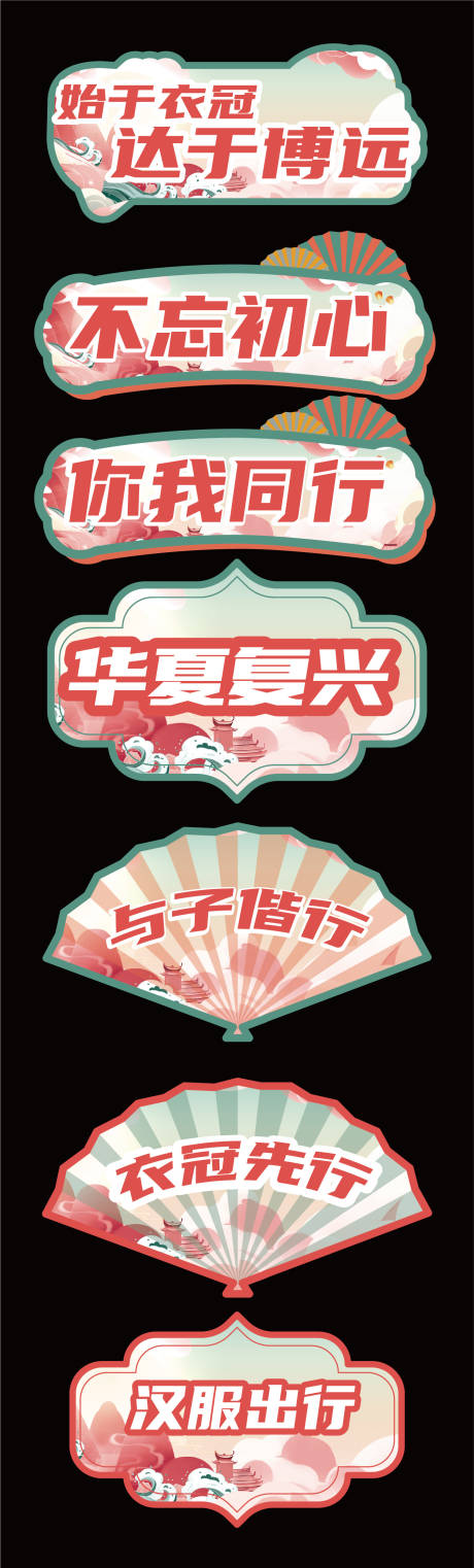 源文件下载【享设计】搜索编号：17110021381971310【汉服活动国潮手举牌】