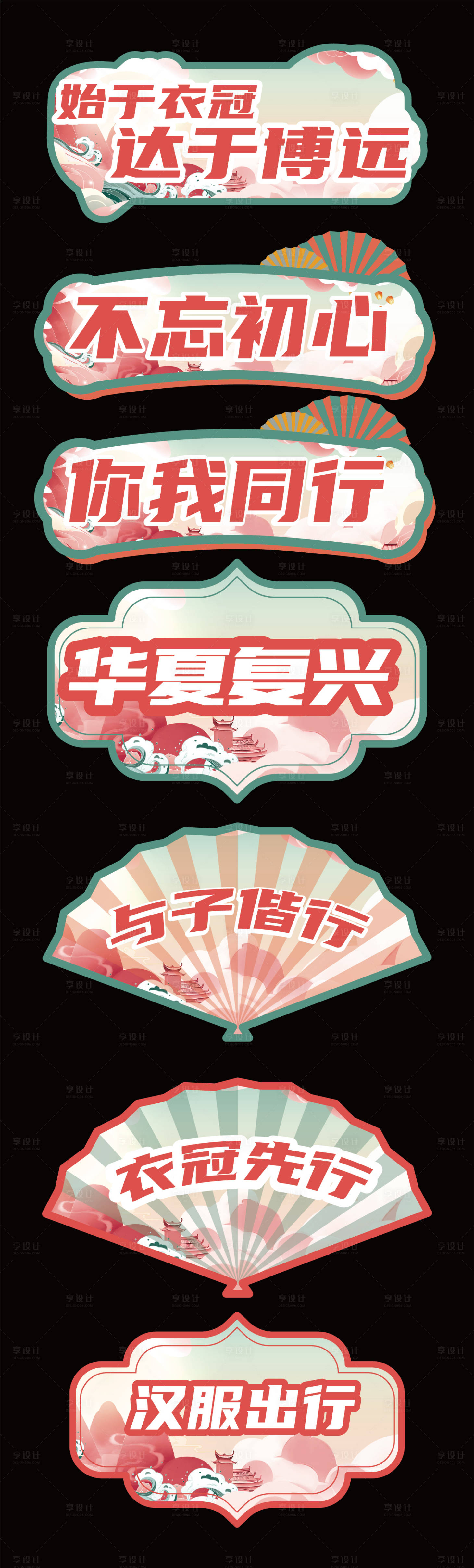源文件下载【享设计】搜索编号：17110021381971310【汉服活动国潮手举牌】