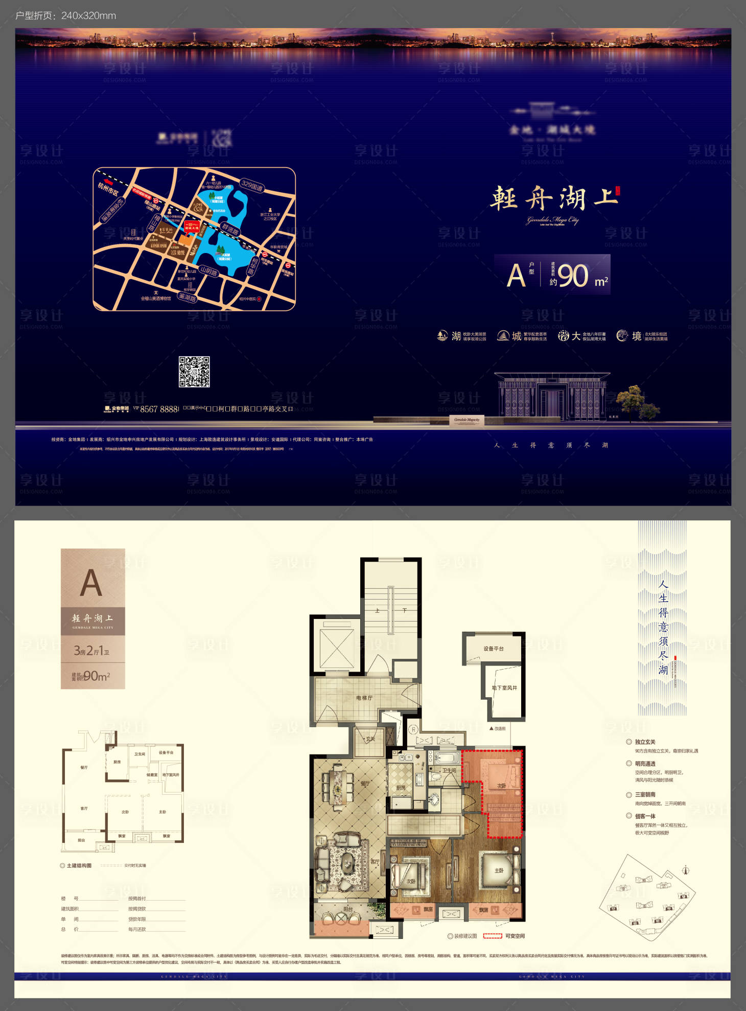 源文件下载【享设计】搜索编号：71670021468696114【户型折页】