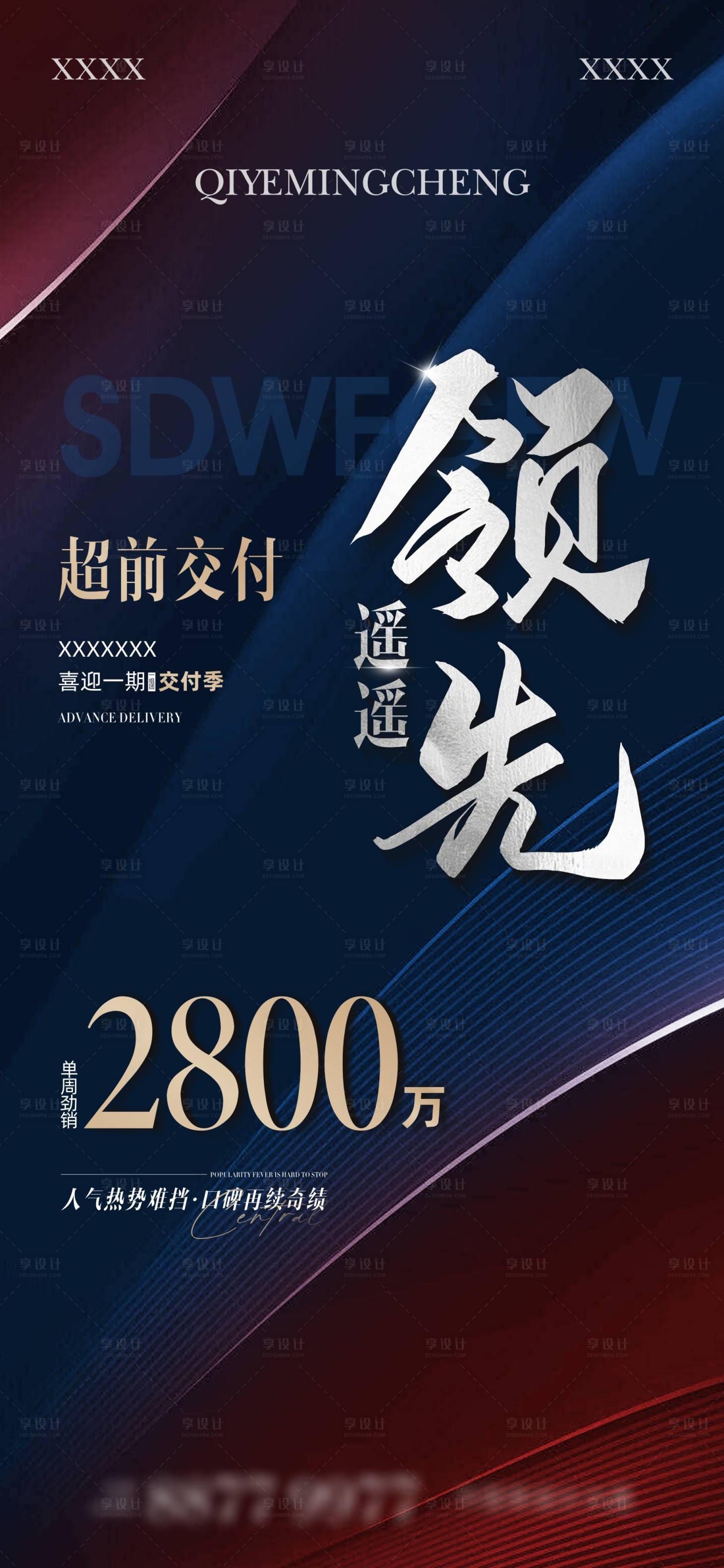 源文件下載【享設計】搜索編號：70580021625782860【地產熱銷單圖】
