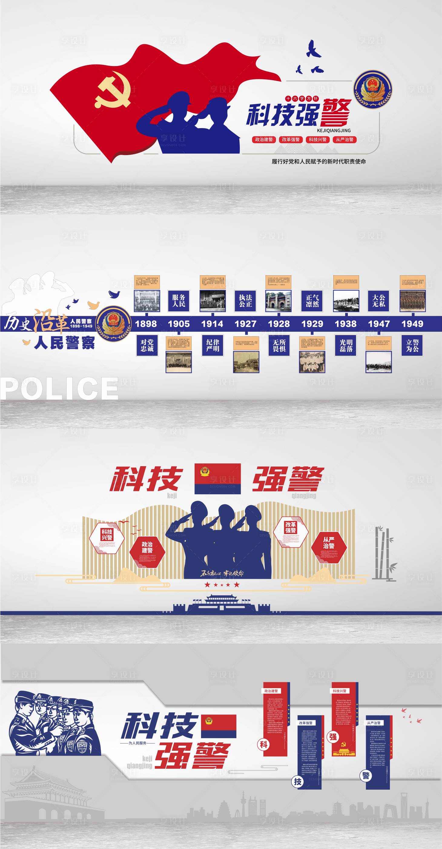 源文件下载【享设计】搜索编号：18850021526626709【警务文化墙】