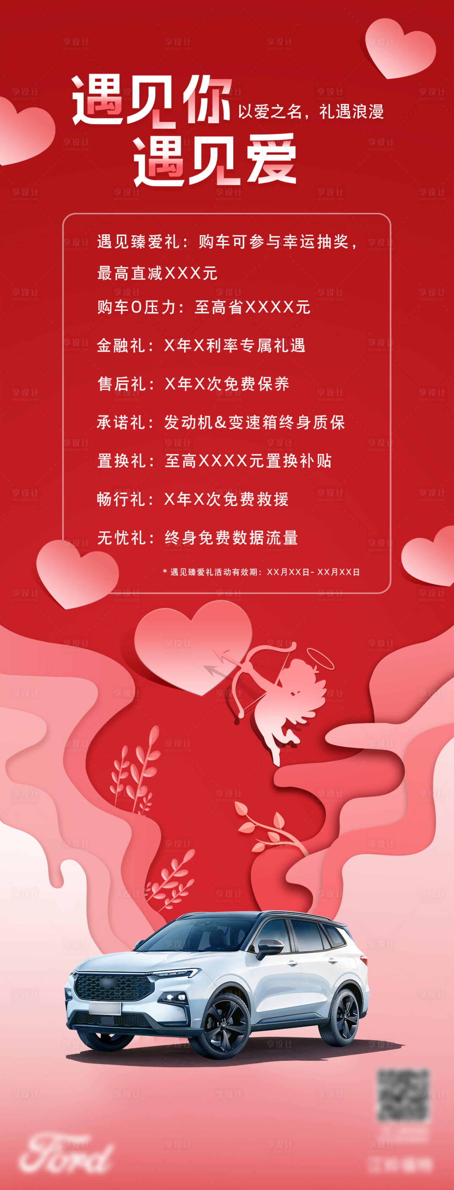 源文件下載【享設計】搜索編號：98910021799185689【情人節汽車活動海報】