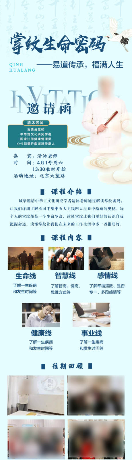 源文件下载【享设计】搜索编号：58280020177525686【课程邀请函长图】