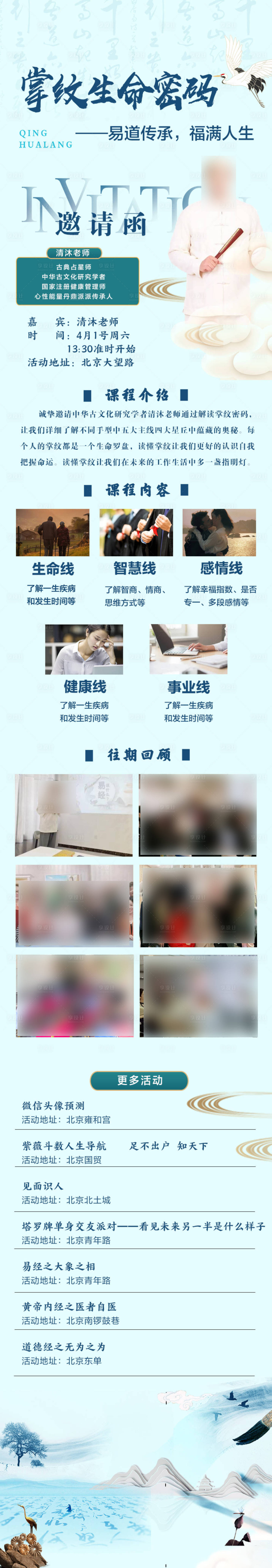 源文件下载【享设计】搜索编号：58280020177525686【课程邀请函长图】