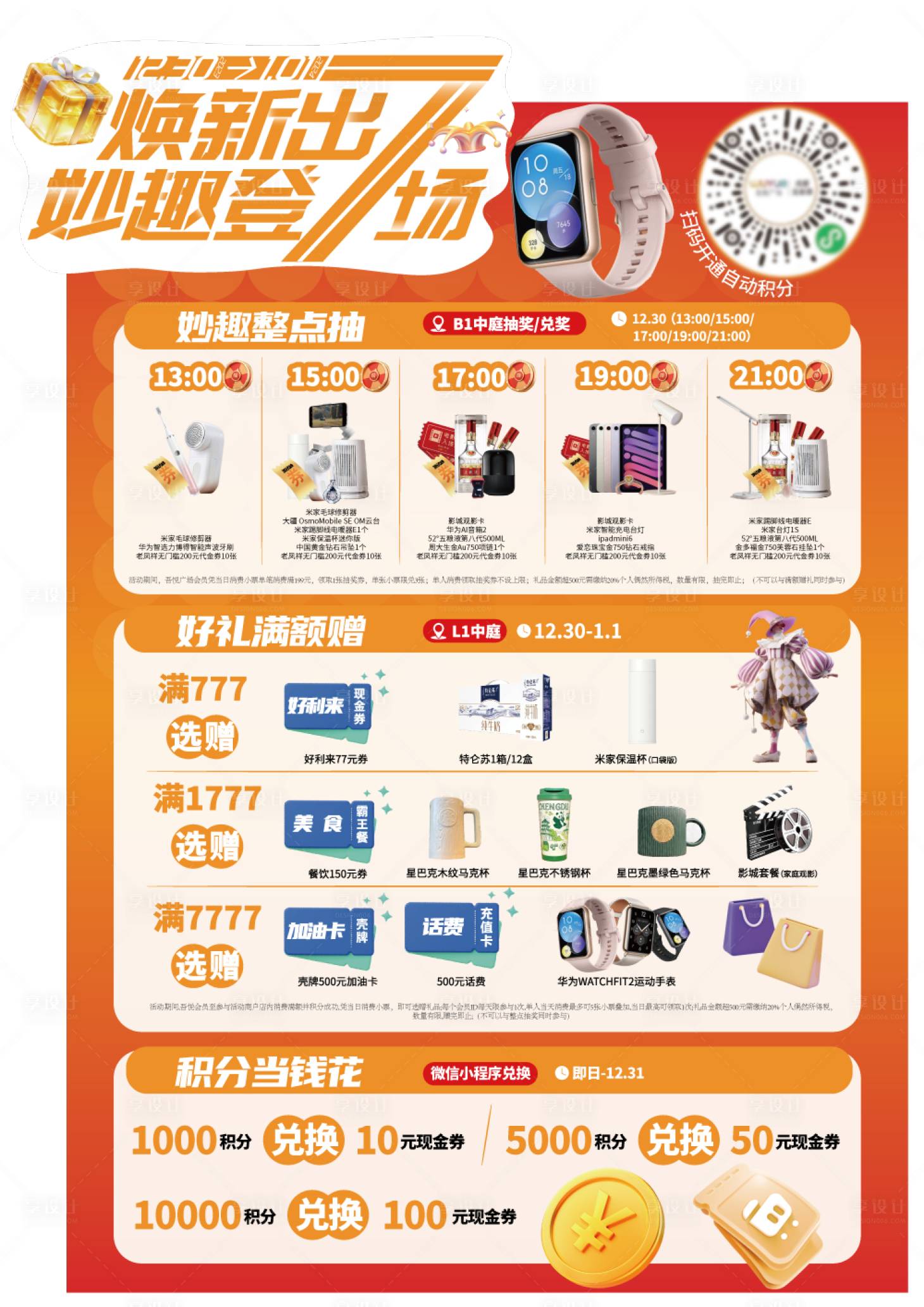 源文件下載【享設計】搜索編號：57860021370443461【異形活動說明卡】