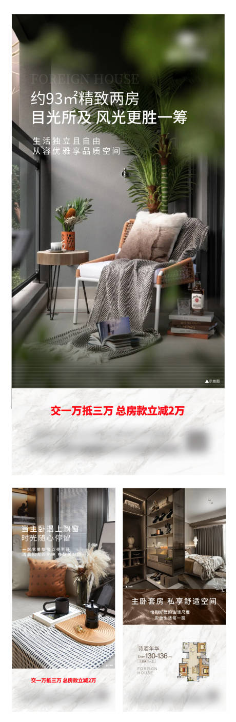 源文件下载【享设计】搜索编号：93110021404871093【户型价值点系列海报】