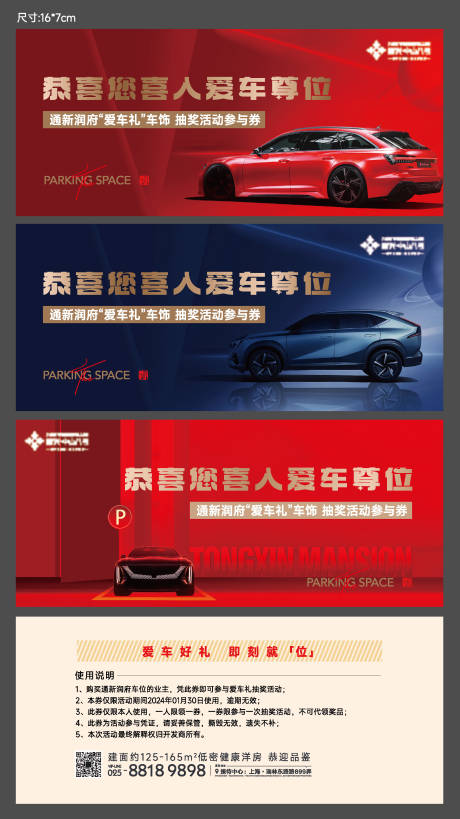 源文件下載【享設(shè)計(jì)】搜索編號(hào)：55680021273204827【車(chē)位禮品券】