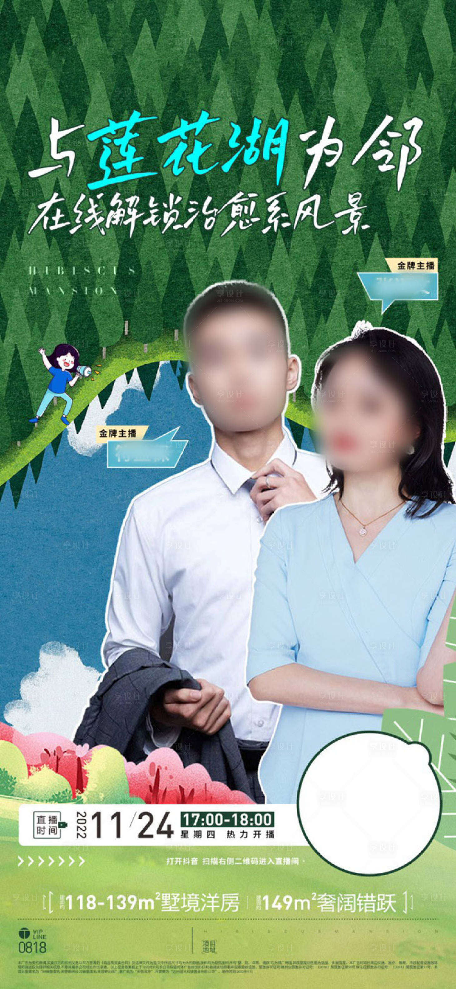源文件下載【享設計】搜索編號：73920021665243003【房地產直播海報】
