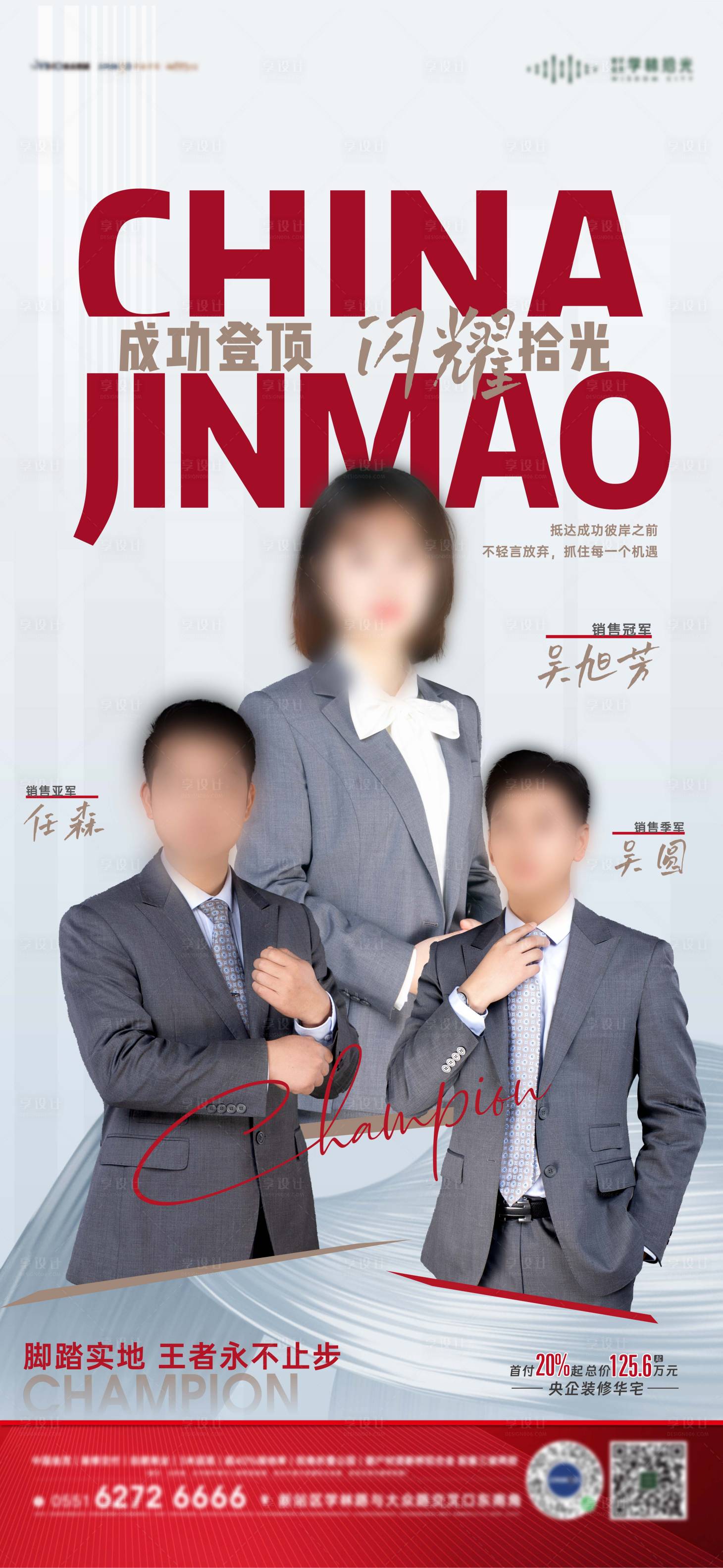 源文件下载【享设计】搜索编号：19070021385382338【地产销冠单图】