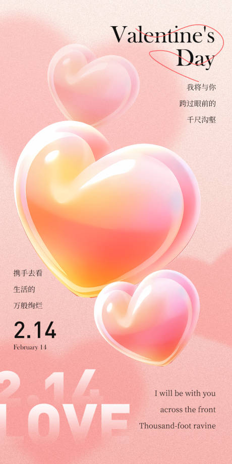源文件下载【情人节海报】编号：16440021535566118