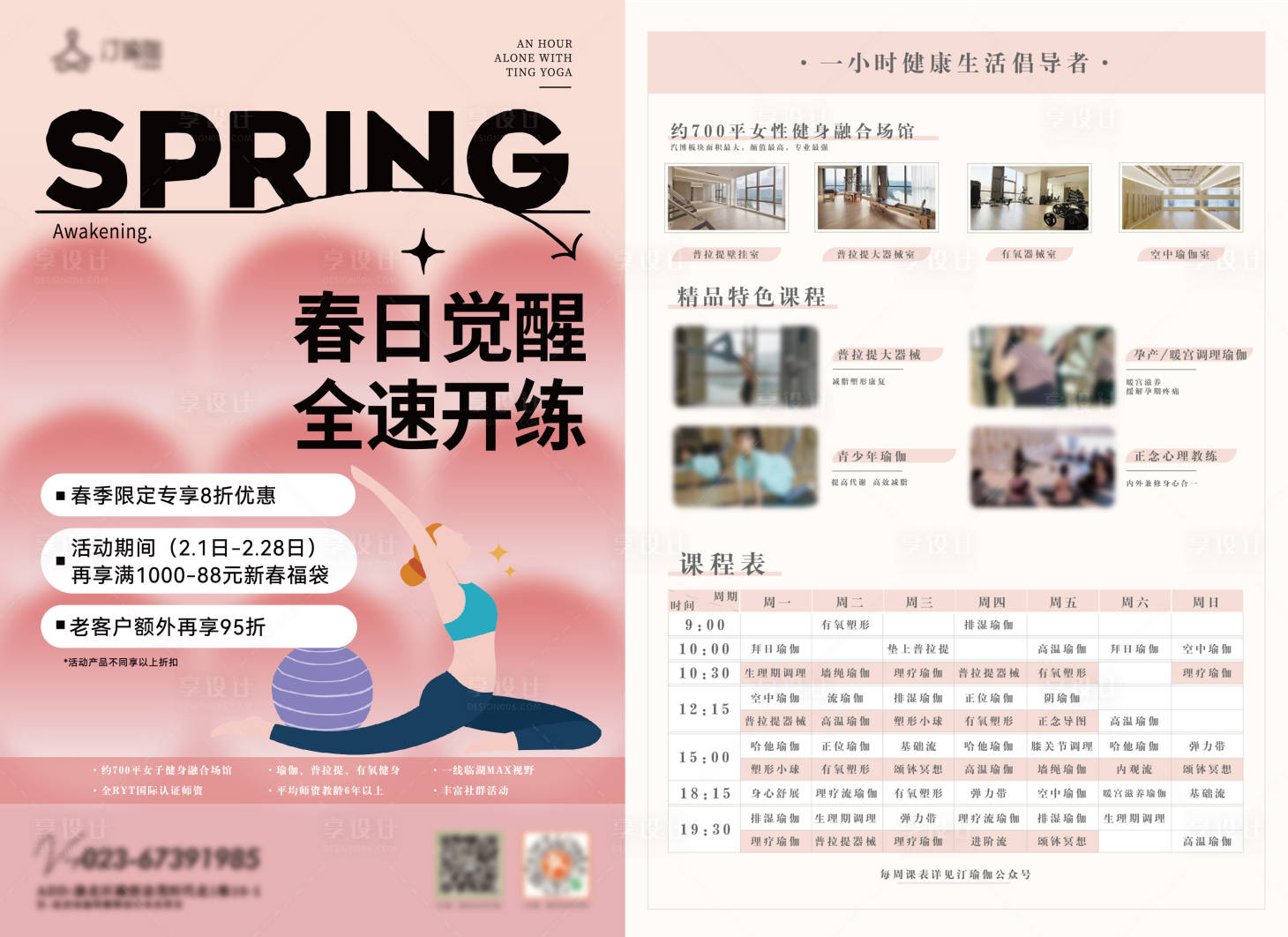 源文件下载【享设计】搜索编号：18060021441559564【瑜伽海报DM设计】