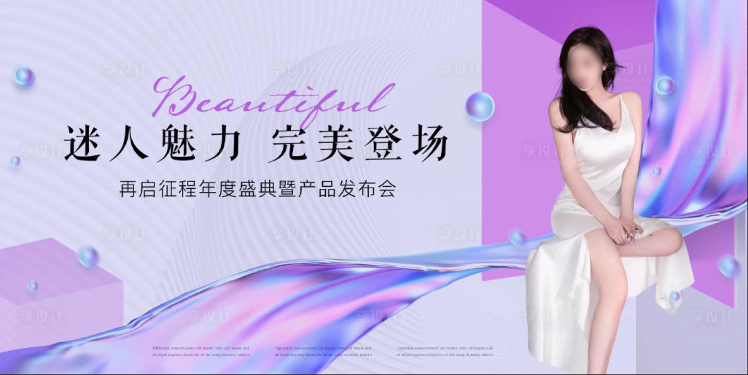 源文件下载【医美产品发布会活动背景板】编号：25940021283292528