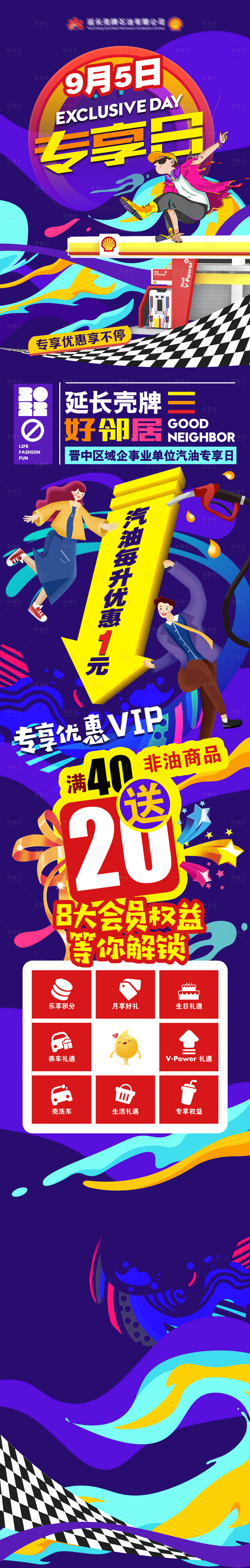 源文件下载【享设计】搜索编号：66280021712875404【汽车智能汽车缤纷长图海报】