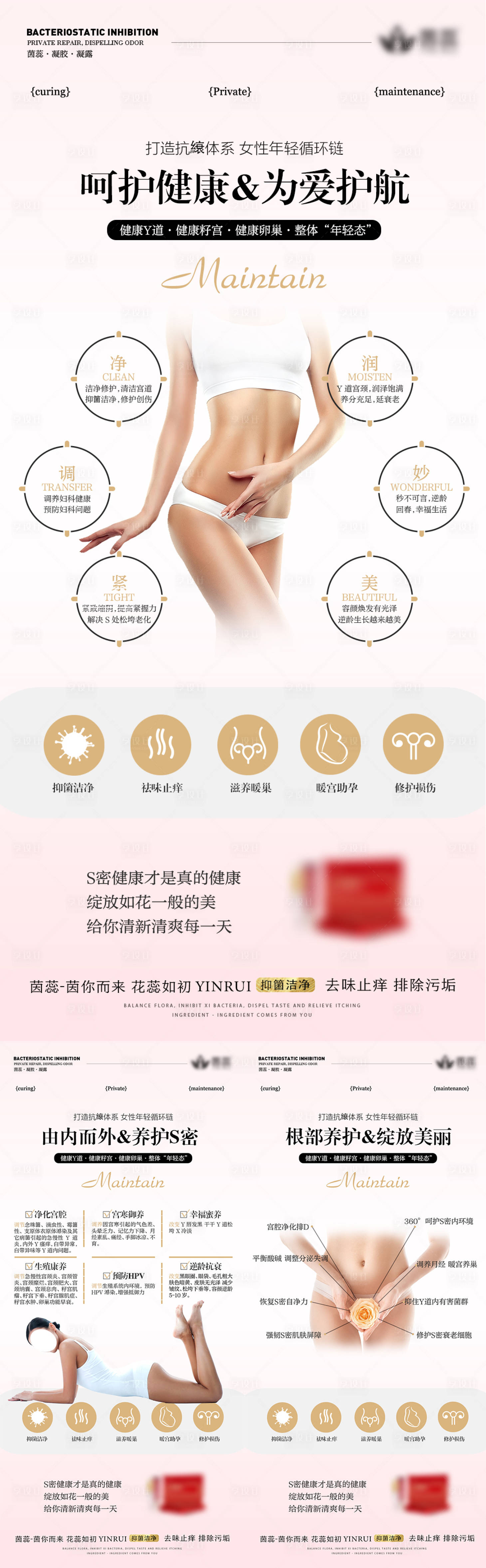 源文件下载【私密健康产品海报】编号：62580021362754863