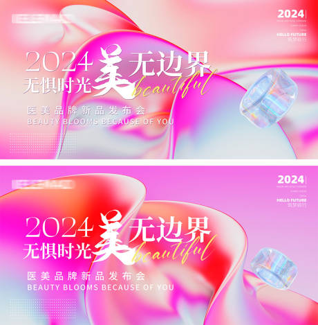 源文件下载【医美发布会背景板】编号：71560021322168140