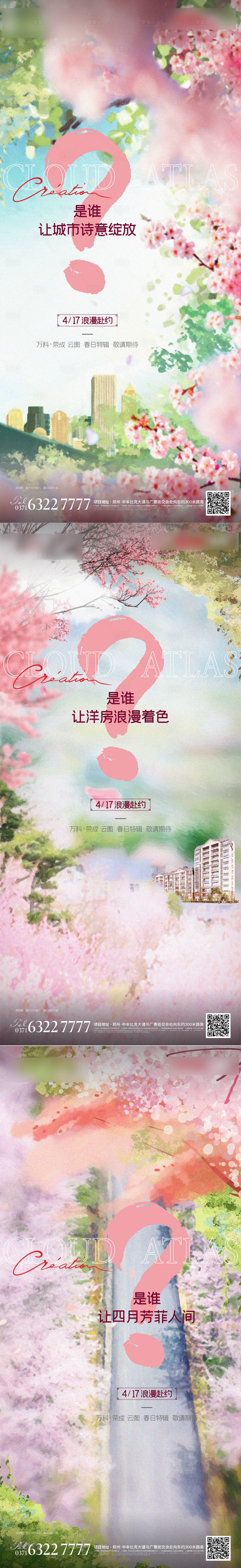 源文件下载【樱花系列海报】编号：43210021709408538