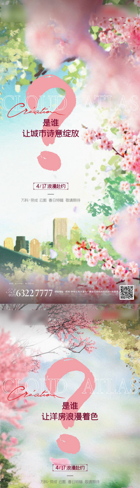编号：43210021709408538【享设计】源文件下载-樱花系列海报