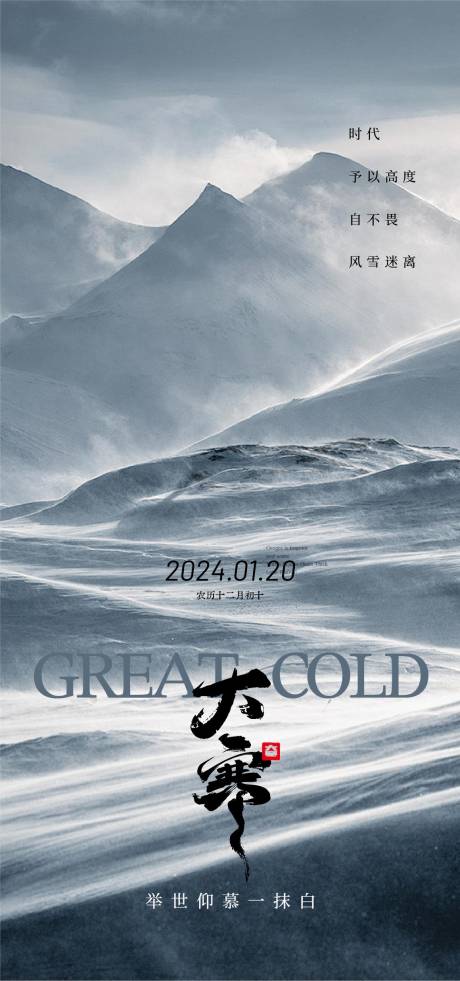 源文件下載【大寒海報】編號：30850021572749135
