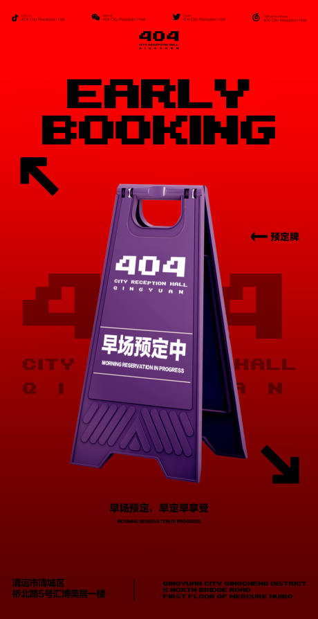 源文件下载【享设计】搜索编号：71070021353239475【酒吧预定海报】