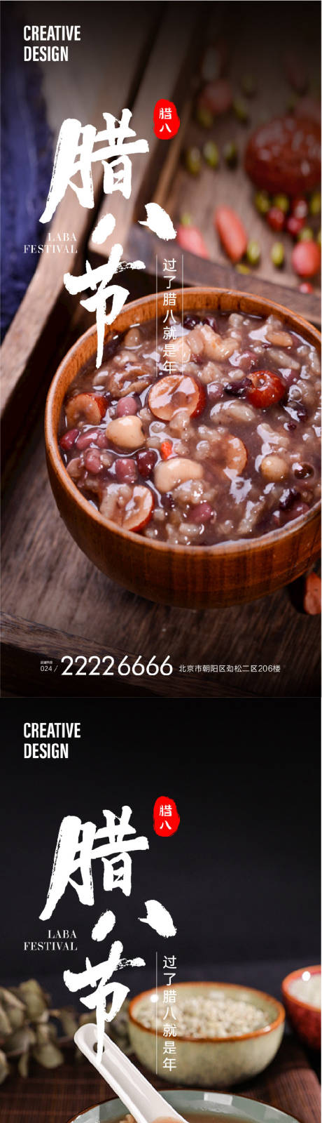 源文件下载【享设计】搜索编号：81020021531096176【腊八节海报】