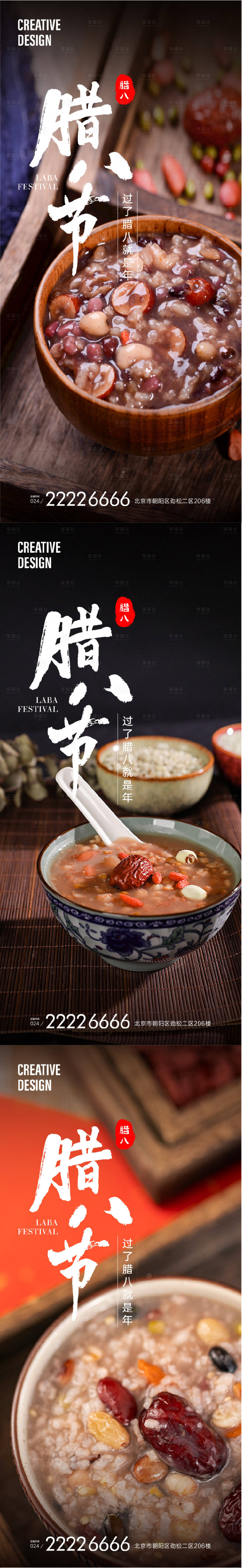 源文件下载【享设计】搜索编号：81020021531096176【腊八节海报】