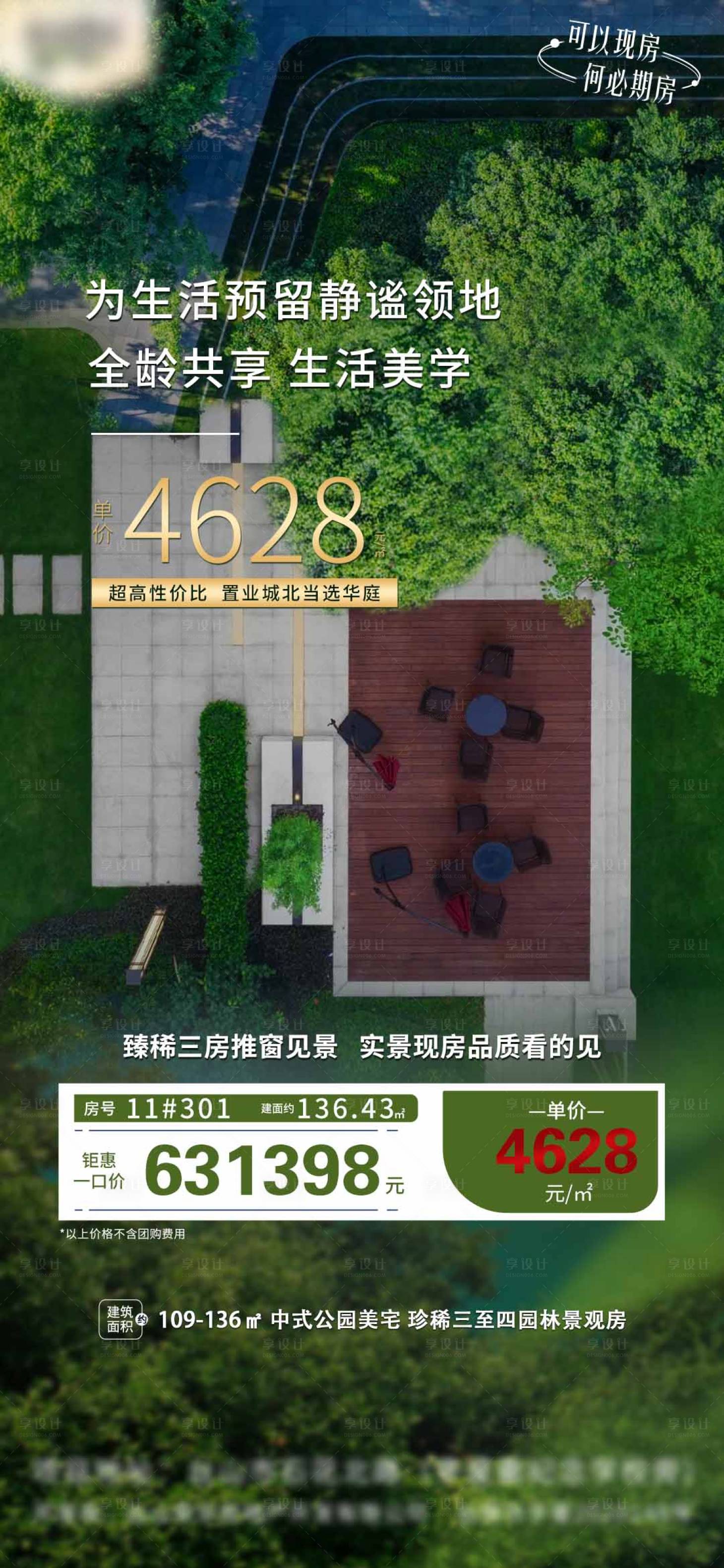 源文件下载【享设计】搜索编号：40440021582647825【地产园林价值点】