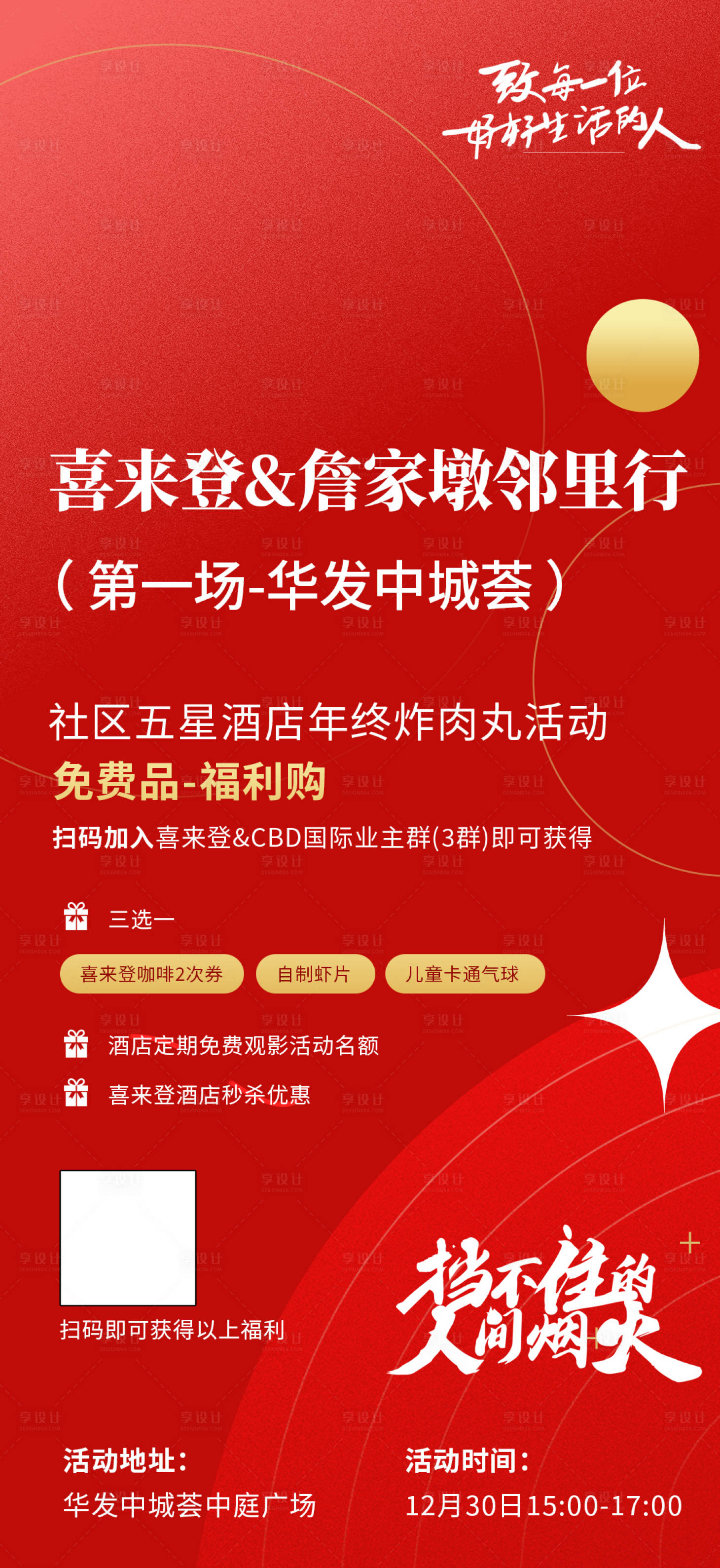 源文件下载【享设计】搜索编号：94600021296772204【新年社区活动海报】