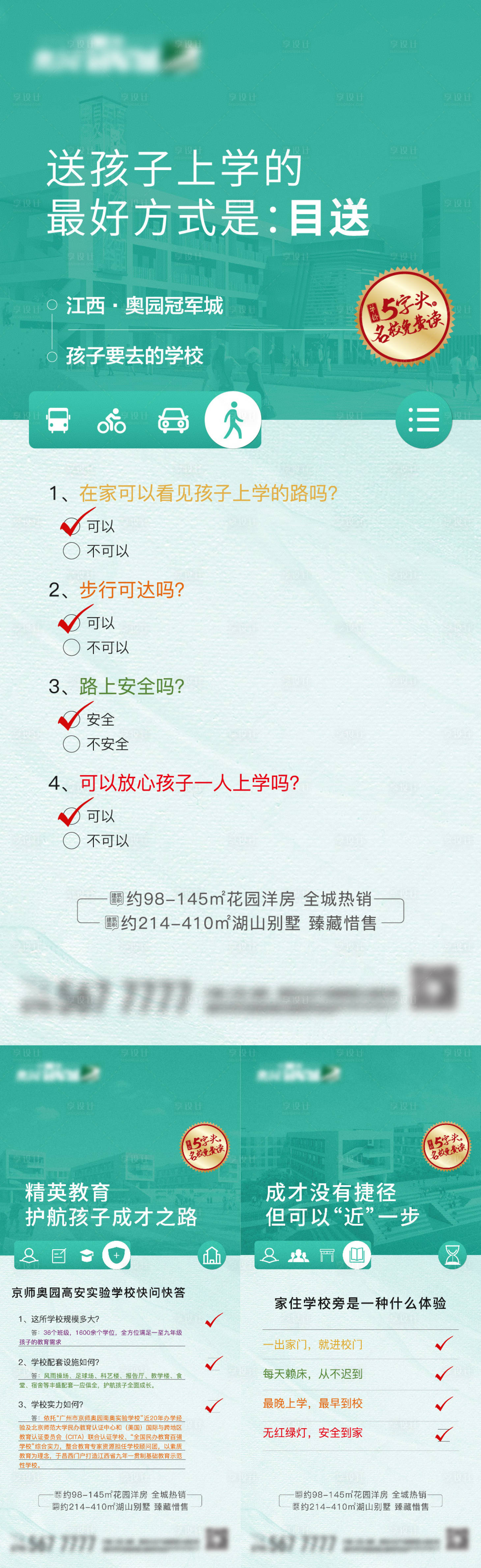 源文件下載【享設(shè)計】搜索編號：99860021495171160【學(xué)校系列海報】