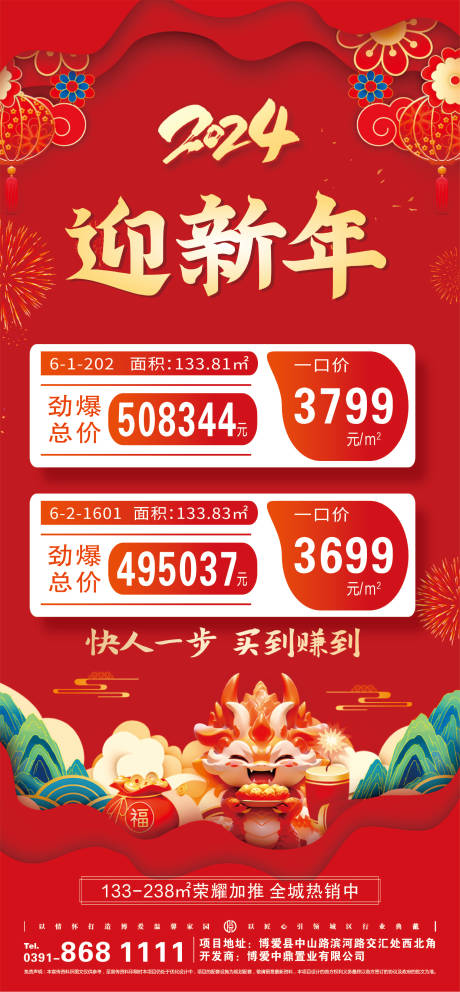 源文件下载【迎新年特价房喜庆海报】编号：20240101173948526