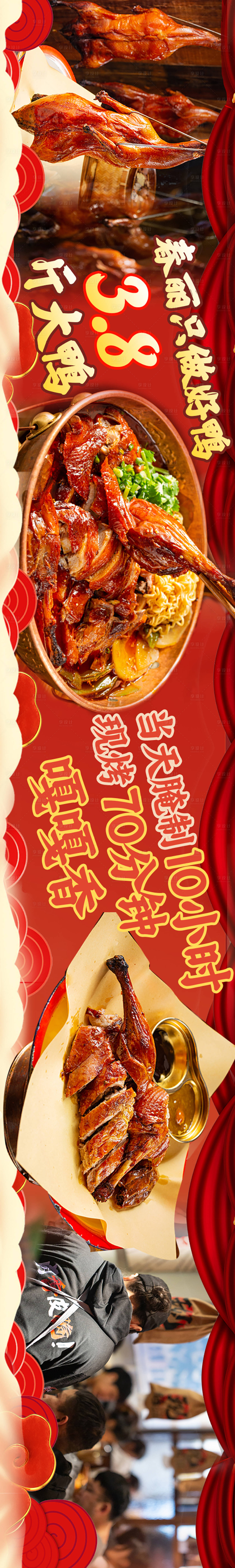 源文件下载【享设计】搜索编号：73970021517647190【烤鸭餐饮五连图】