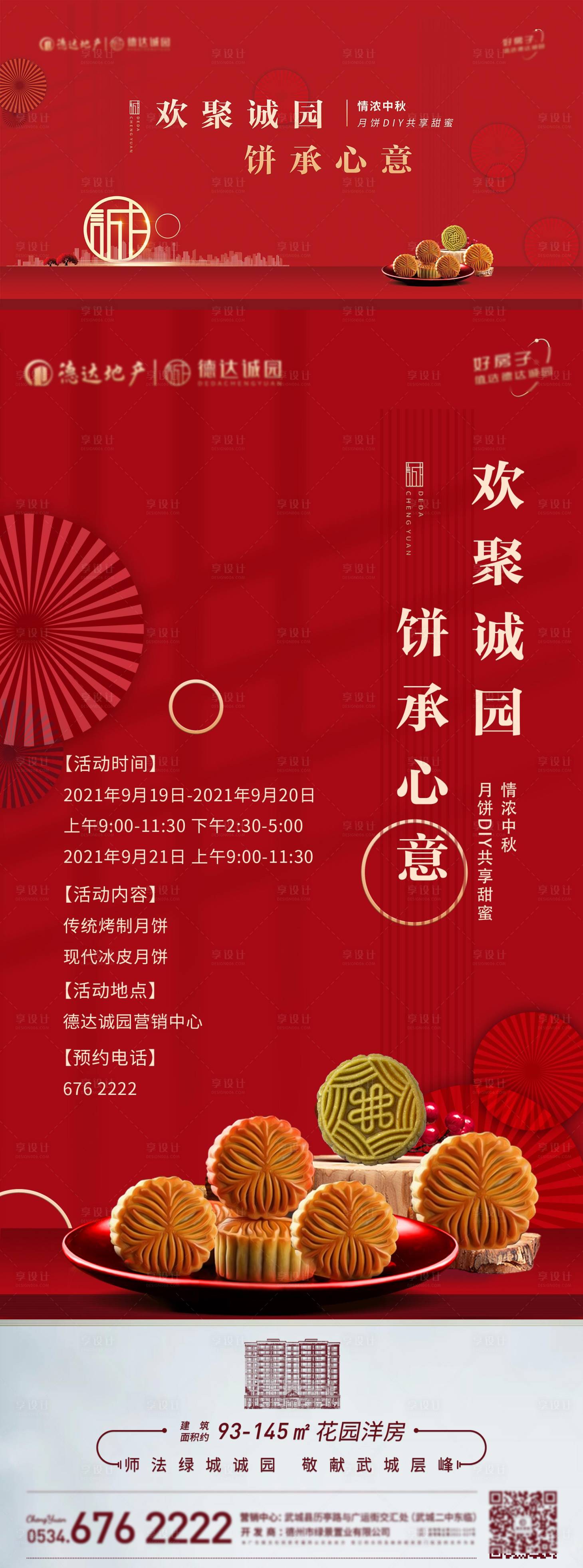 源文件下載【享設計】搜索編號：76190021463964588【中秋 】