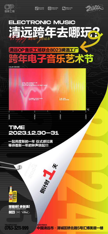 源文件下载【电子音乐节海报 】编号：99590021442638651