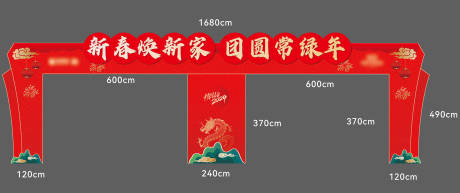 源文件下载【新春龙门架】编号：30630021475734287