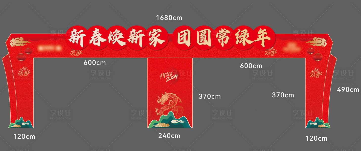 源文件下载【享设计】搜索编号：30630021475734287【新春龙门架】